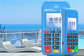 玉泉公司POS机